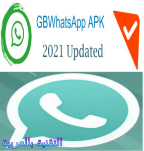 تحميل تطبيق gb whatsapp اخر إصدار 2021